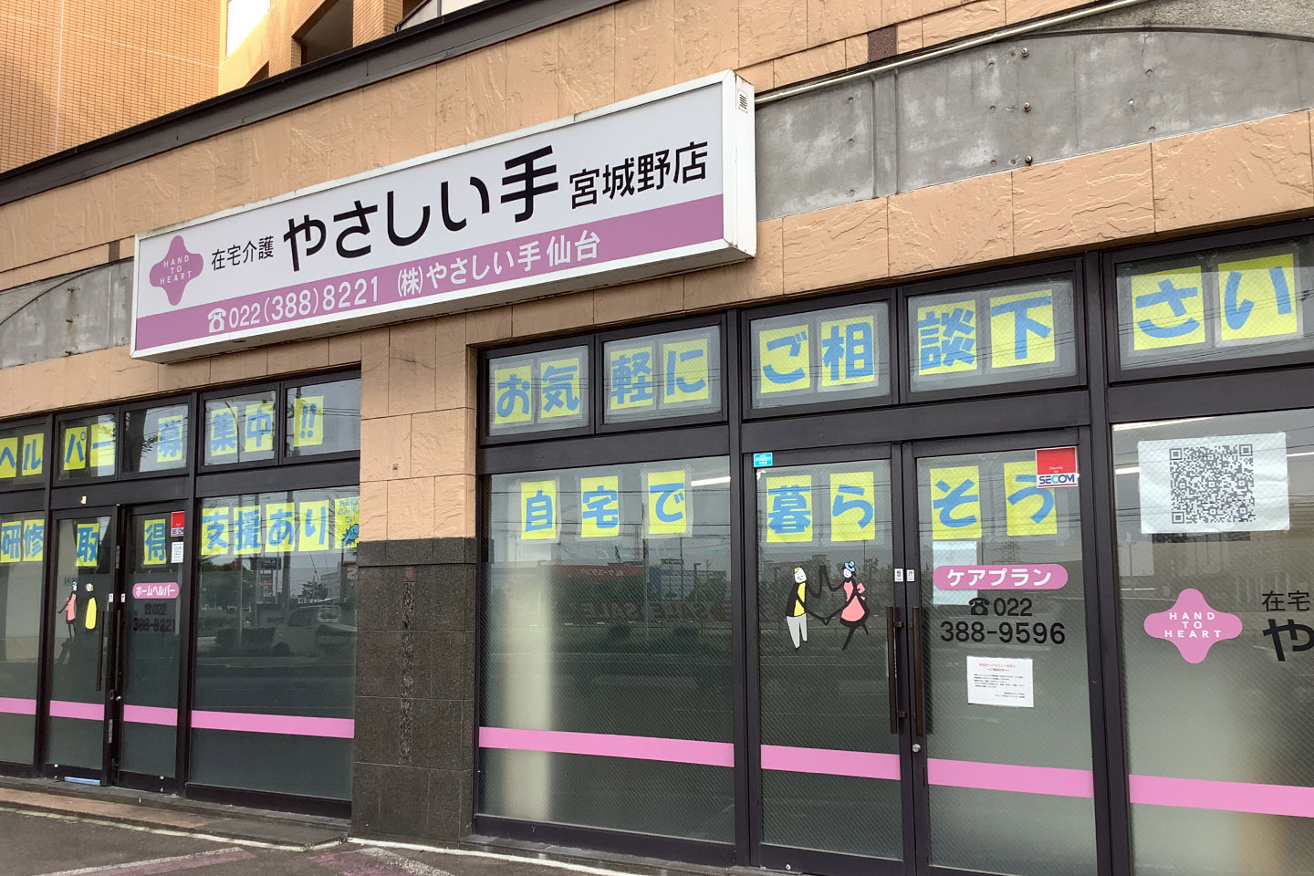 宮城野　居宅介護支援