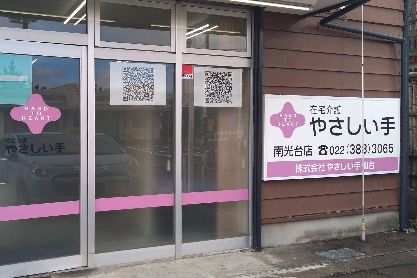 ケアセンター南光台