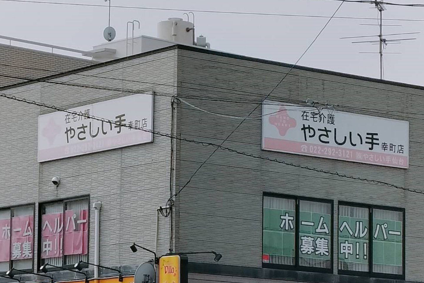 ケアセンター幸町