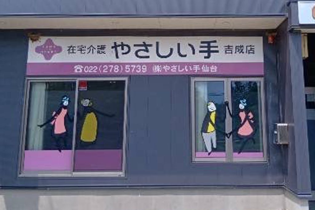 ケアセンター吉成